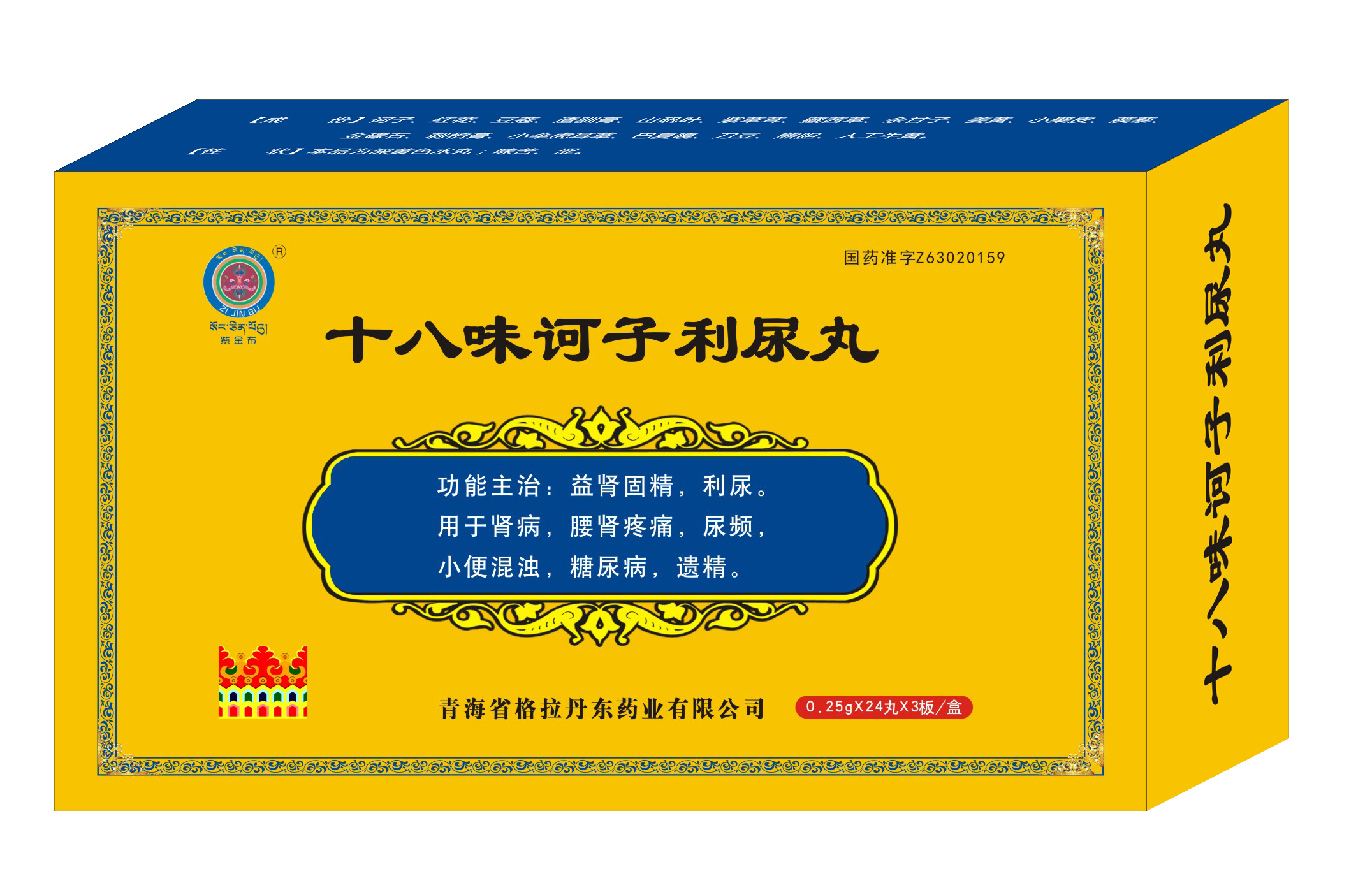 十八味訶子利尿丸72丸.jpg