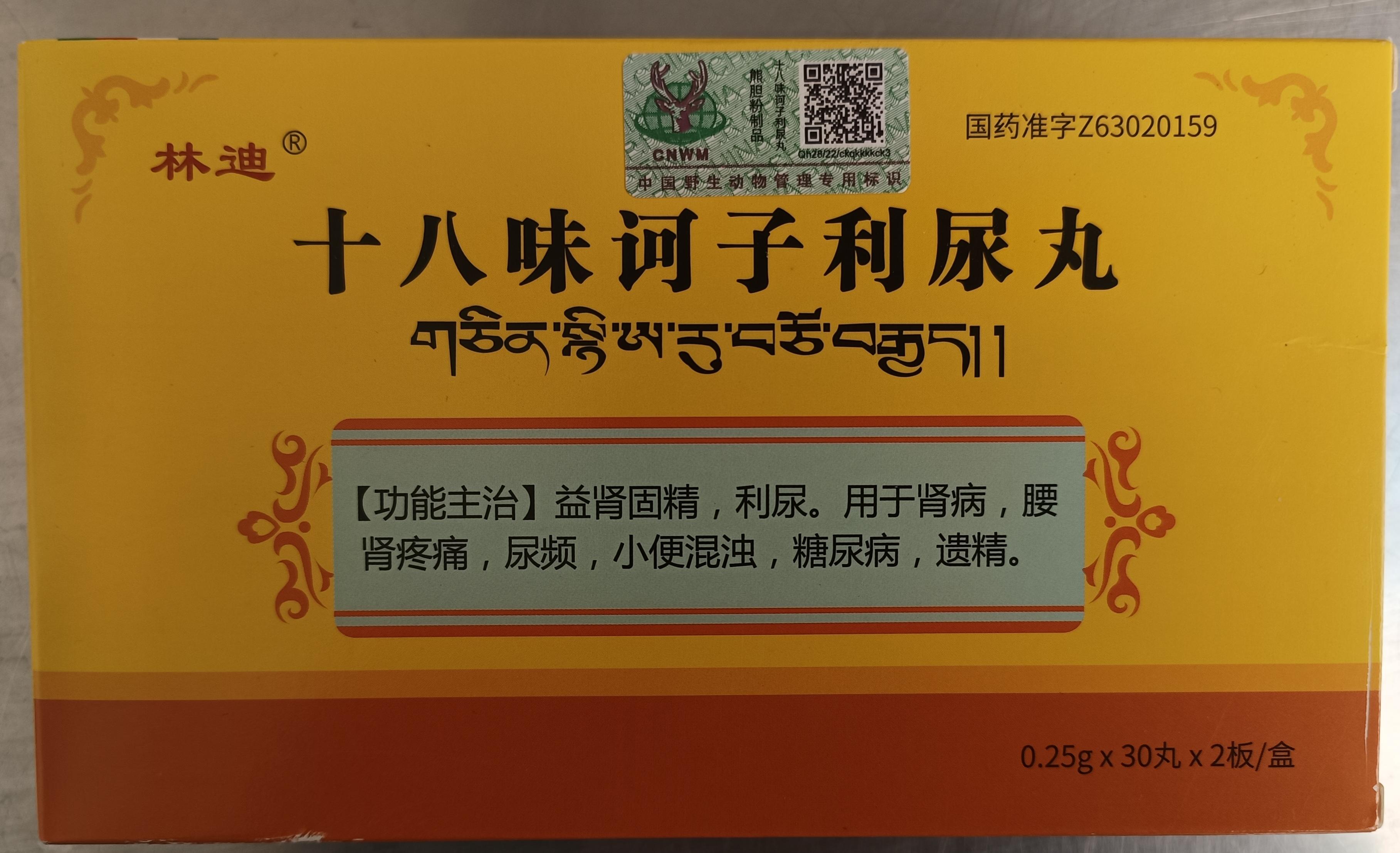 十八味訶子利尿丸60粒.jpg